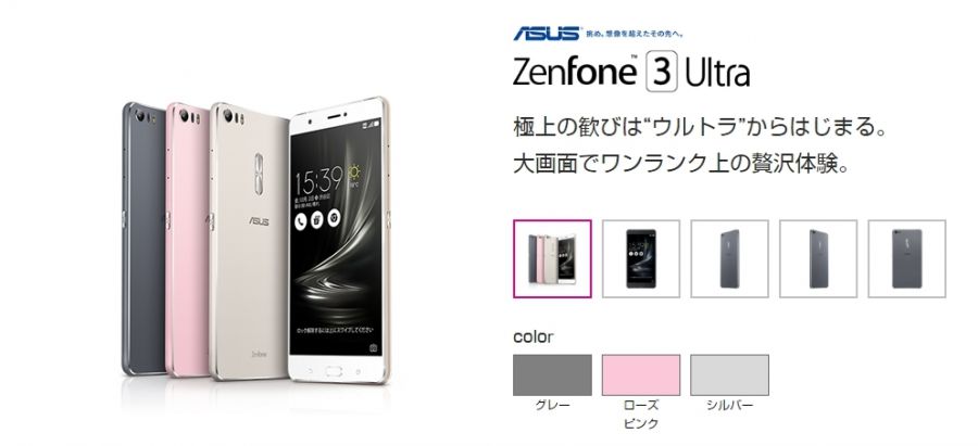 UQ mobile ZenFone 3 Ultra