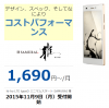 hi-ho FREETELのSIMフリースマートフォン「SAMURAI MIYABI」のセット販売、月額1,690円から