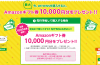 mineo arrows M02予約で1万円分のamazonギフト件プレゼントキャンペーンを実施