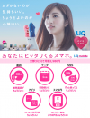 UQ mobile 音声通話1,200円分とデータ通信1GB分が付いたプランを発表