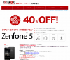 楽天市場 セール第二弾 Zenfone 5 8GB が今度は40%OFFで 先着500名まで