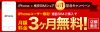 楽天モバイル、iPhone見せて3ヶ月無料キャンペーンを開始、期間は4月1～8日