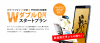 FREETEL 第2弾 ダブル0円スタートプランの提供を開始。