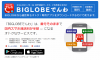 BIGLOBEの通話料金が半額になるBIGLOBEでんわがiPhoneでも利用可能に