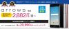 スマホとセット購入で最大2万円のキャッシュバックキャンペーンを専用ページから実施【NifMo】