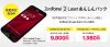 NifMo ZenFone 2 Laser が特別セット購入で9,800円で販売開始