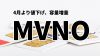 2015年4月から値下げ、容量増量を行う 格安SIM（MVNO）のまとめ