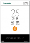 b-mobile 大容量な25GBプランを10月17日から追加