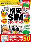 mineoの初期費用が無料かつ3ヶ月間2GBがプラスされる特典が付いたムック本「完全ガイドシリーズ156」が発売