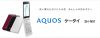 楽天モバイル 折りたたみ式の AQUOS ケータイ SH-N01 を取り扱うことを発表