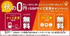 IIJmio SIM変更手数料、SIM追加手数料が0円キャンペーンを実施