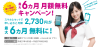 U-mobile 月額料金2,730円が最大6ヶ月無料になるキャンペーン4月1日～9月30まで実施