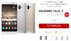 楽天モバイル HUAWEI Mate 9 のセット販売開始最大1万円引きの50,800円に
