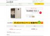 エキサイトモバイル：HUAWEI Mate 9 が11,000円引きの49,800円で販売開始