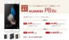楽天モバイル ワケアリ HUAWEI P8lite を880円で販売（1月6日まで）