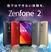 ASUS Zenfone2 日本で5月16日（土曜日）より販売開始、価格は35,800円～50,800円で4月20日から予約開始