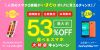 gooポイント経由でgoosimsellerの ZenFone Max、g05が最大53%OFF