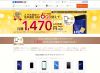 BIGLOBE SIM 2月1日最大で合計6,000円引きになるキャンペーンを実施 ZenFone 3 Maxが実質10,680円【2月28日まで】