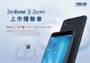 ASUS ZenFone 3 Zoom の価格や発売日の詳細を2月14日に発表か