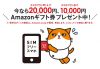 AmazonでワイモバイルのSIMの販売を開始、キャンペーンで2万円のAmazonギフト券が貰える【3月31日まで】