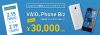 Win10スマホ VAIO Phone Biz が30,000円にVAIOストアセール【2月19日まで】