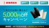 nova lite がgoosimsellerで販売開始、価格は19,800円で数量限定で価格の14,800円に【3月22日まで】