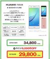 goosimseller で HUAWEI nova が29,800円で数量限定で発売【3月22日まで】