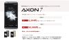 楽天モバイル AXON 7 を掘り出しスマホセールに追加 価格は50,980円【3月10日まで】