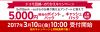 楽天モバイル au回線、ソフトバンク回線からの乗り換えで5,000円キャッシュバックキャンペーン【先着】