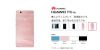UQ mobile オリジナルカラー「サクラピンクの HUAWEI P10 lite」の発売を発表