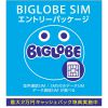 BIGLOBE SIM エントリーパッケージが6月27日より発売、エンタメフリーオプション2ヶ月無料も【9月30日まで】
