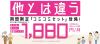 IIJmio 端末やかけ放題オプションがセットになった「コミコミセット」を期間限定で提供開始