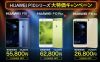 DMMモバイル HUAWEI P10シリーズが最大1万円引きのキャンペーン実施