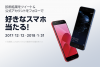 LINEモバイル スマホが当たる「料金診断」キャンペーンを実施