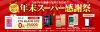 楽天モバイル「年末スーパー感謝祭」 iPhone SE が0円やhonor 9が12,900円など