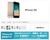 ワイモバイル iPhone SE が一括購入で9,800円【4月1日まで】