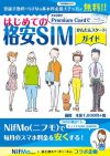 NifMoのSIMが無料でさらに2ヶ月無料で利用できる、SIMガイド本が8月20日に1,080円で発売