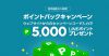 LINEモバイル 料金の支払いにも使える5,000円相当のLINEポイントプレゼントキャンペーンを実施【2019年3月3日まで】