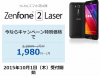 hi-ho ZenFone 2 Laser の取り扱いを開始、SIMとのセット販売を開始する