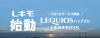 レギオスが格安SIM「LEQUIOS mobile（レキモ）」の提供を開始、料金は450円～